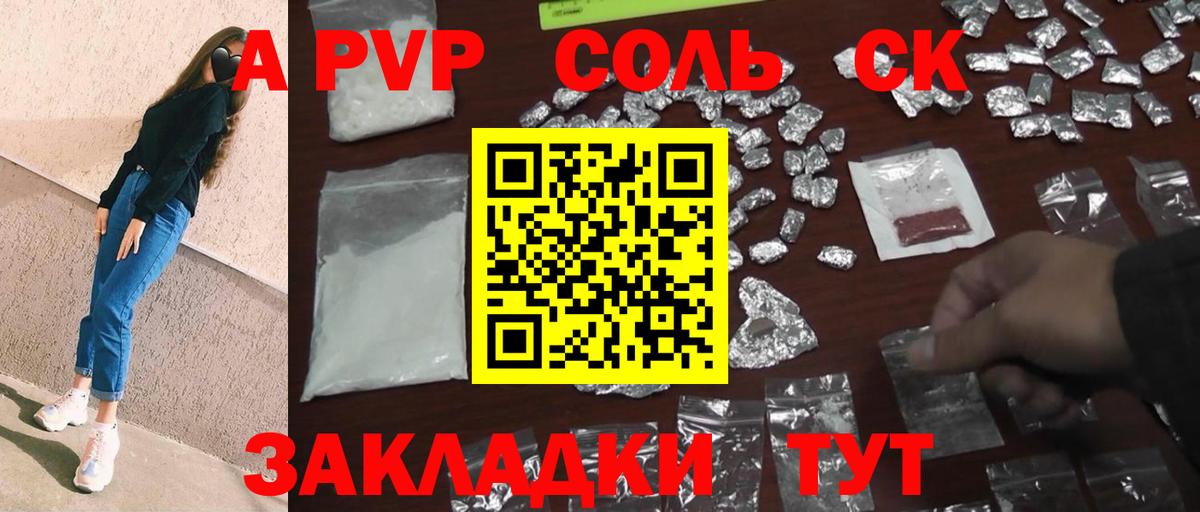 купить наркотик  APVP  Егорьевск  Вход с VPN  Alpha PVP VHQ  A PVP СК  А ПВП Crystall 