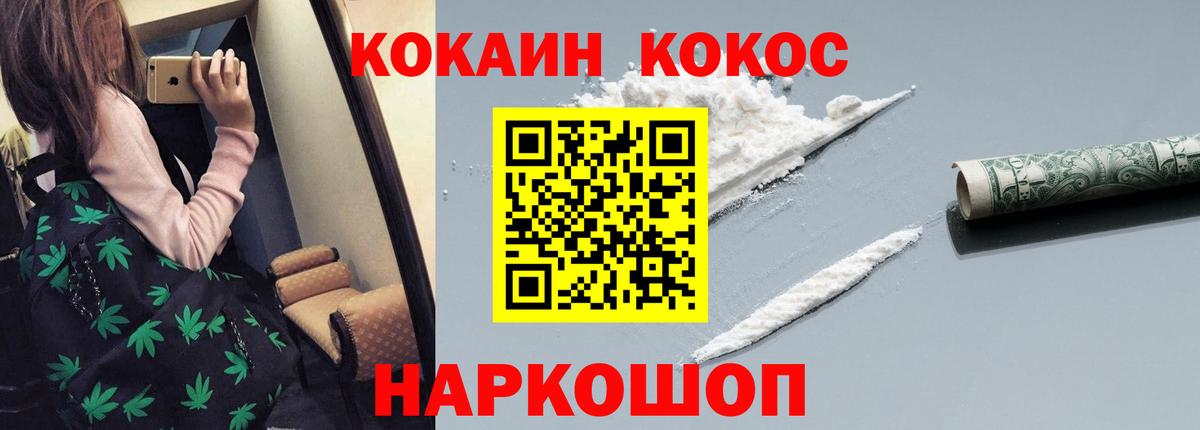 Cocaine Fish Scale Егорьевск