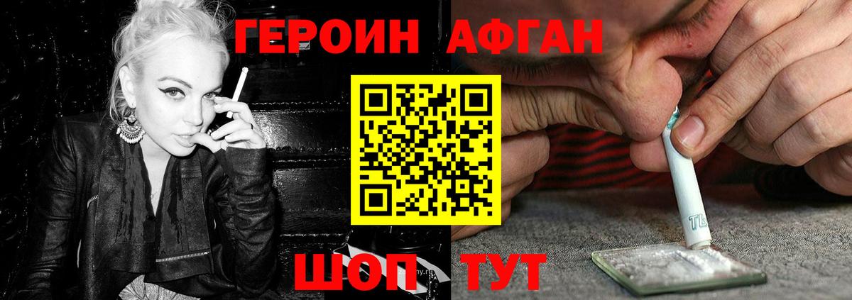 Егорьевск  ГЕРОИН афганец  Героин  Вход с VPN 