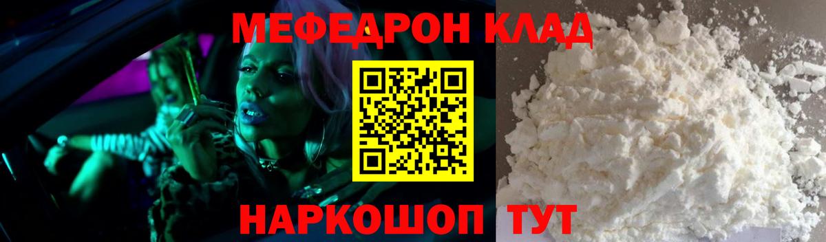 Меф мяу мяу  Егорьевск