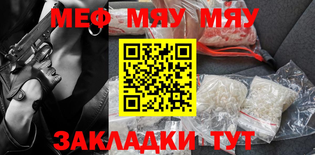 Меф мяу мяу  Вход с VPN  Егорьевск 